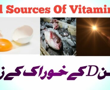 Food Sources Of Vitamin D, Food Contain Vitamin D, Healthy Sources Of Vitamin D, Healthy Measures,