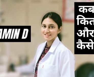 Complete Guide For Getting Sufficient Vitamin D | Sunlight, Dietary Sources And Supplements | Hindi