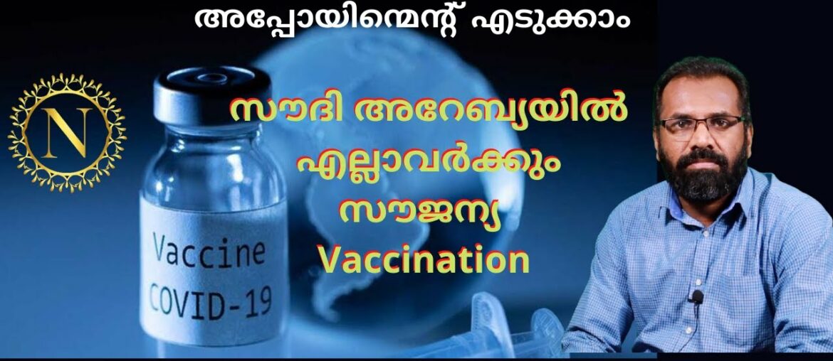 Appointment for Covid 19 Vaccine | Free Vaccination in Saudi Arabia