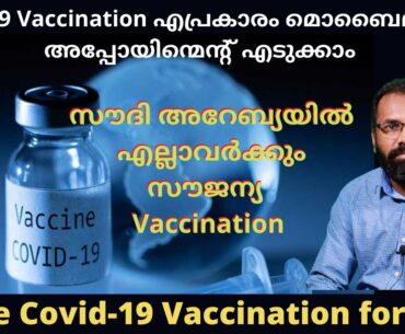 Appointment for Covid 19 Vaccine | Free Vaccination in Saudi Arabia