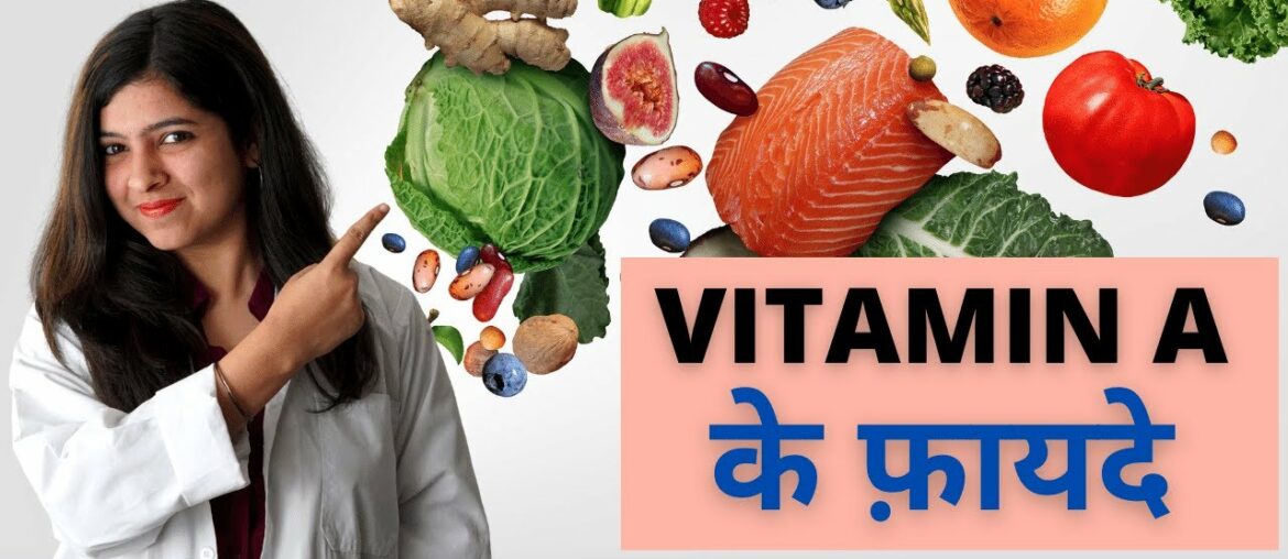 Benefits of Vitamin A, Vitamin A Se Kya Fayda Hota Hai?