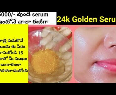 24k golden serum at home|| diy golden serum|| how to make 24k Golden Serum for glowing skin