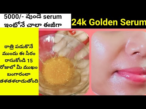 24k golden serum at home|| diy golden serum|| how to make 24k Golden Serum for glowing skin