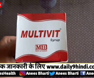 multivit syrup uses side effect and dose |how to gain body weight |vitamin syrup|body shape