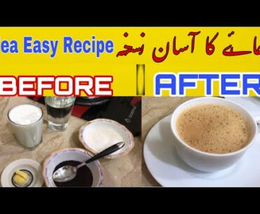 Tea Easy Recipe in Urdu Hindi | Azra ka kitchen