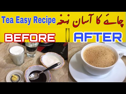 Tea Easy Recipe in Urdu Hindi | Azra ka kitchen