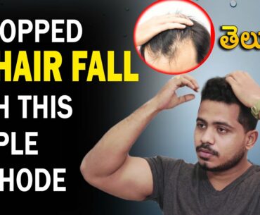 How to Stop Hair Fall Telugu and Grow Hair Faster Naturally Telugu
