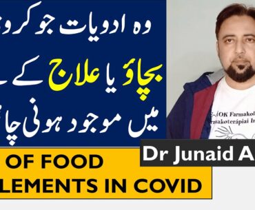 Role of Food Supplements in COVID-19 || Dr Junaid Asghar