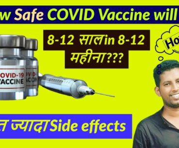 The truth behind COVID 19 Vaccine in Hindi | Is the COVID-19 Vaccine Safe?