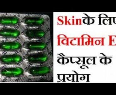 Vitamin E Oil Skin Treatment || Get Beautiful, Spotless,glowing Skin || Viramin E Capsule For Skin