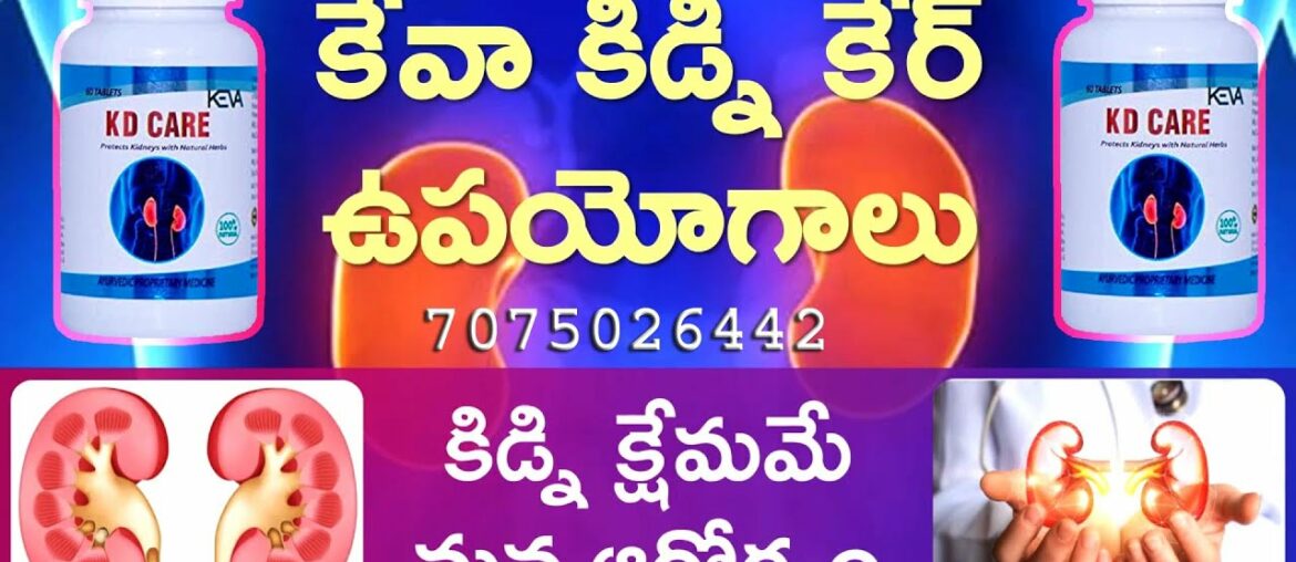 Keva Kidney Care Tablets benefits in telugu || Nagaraj 7075026442