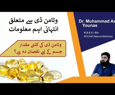 Vitamin D Deficiency In Urdu In Hindi | Vitamin D ki kami ki alamat, wajohat | How to Get Vitamin D