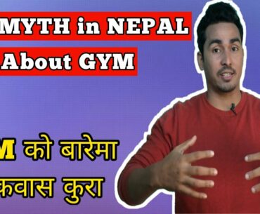 4 Myth In Nepal About Gym | Gym Ko Barema Bakwas kura | NEPALI | FIT NEPAL |