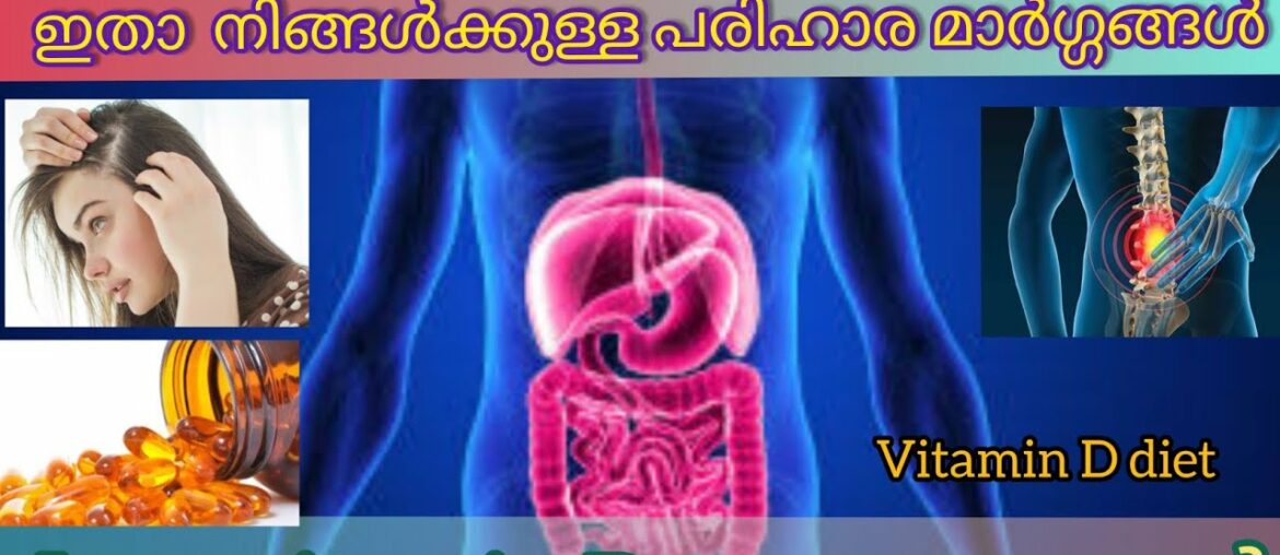 vitamin D deficiency malayalam, Effective Ways to Increase Vitamin D level |overdose| vitamin D food