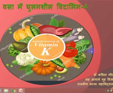 Fat soluble vitamins-4:Vitamin K- Dr.Kavita Gautam