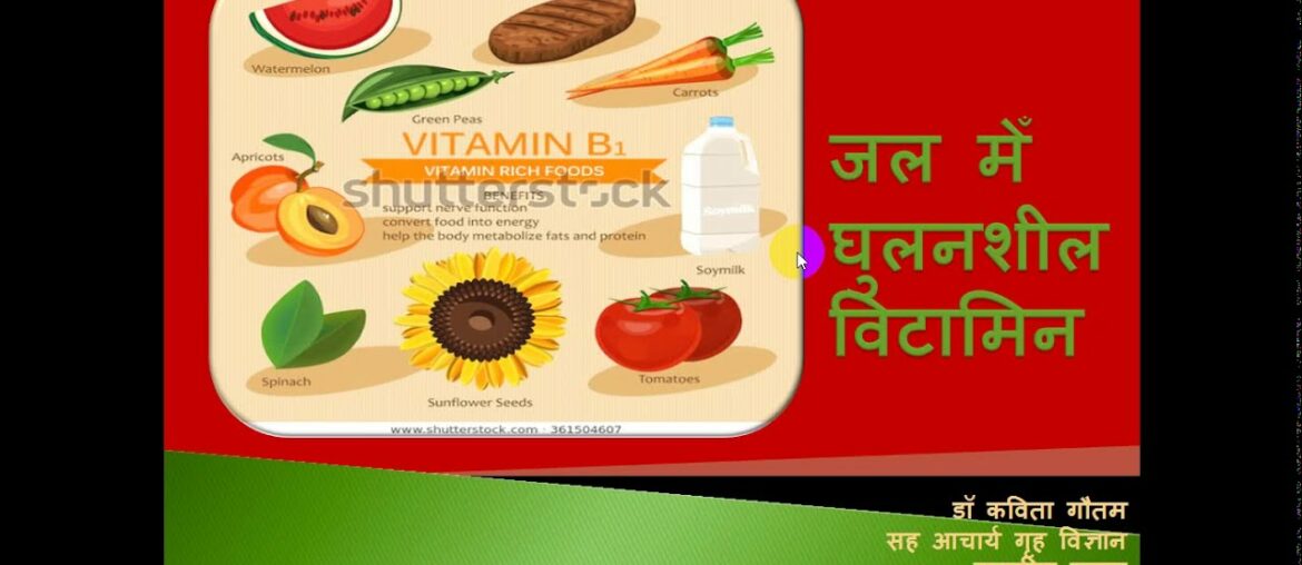 Vitamin B1: Water soluble vitamin -Dr.Kavita Gautam