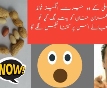 Vitamins, Minerals, Protein in peanuts| Peanut Uses and side effects in Urdu/ Hindi