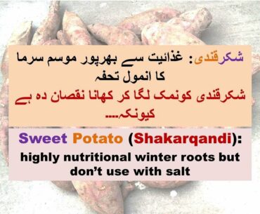 Sweet Potato (Shakarqandi) | High Nutritional Benefits | Don't use with table salt | Weight Loss