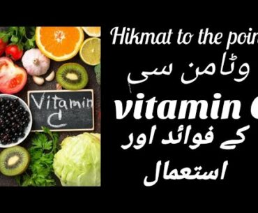 Vitamin C | Use And Benefits Of Vitamin C | CAN VITAMIN C BOOST IMMUNITY??