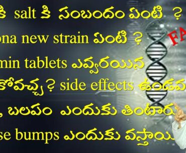 FAQ - 4 |Why goose bumps | Salt and BP | PICA | vitamins side effects | by doctor genius in telugu