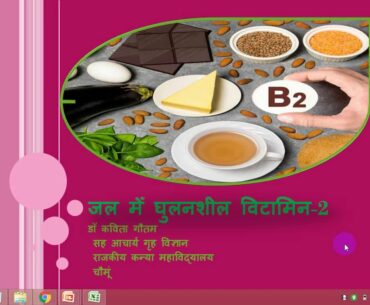 Vitamin B2: Water soluble vitamin- Dr.Kavita Gautam