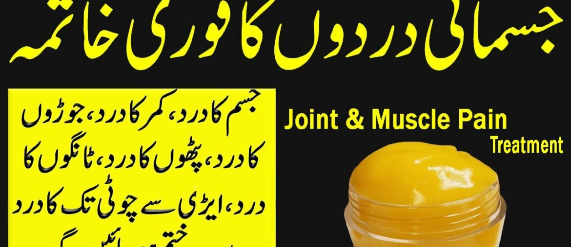 Har Qisam Ke Jism Dard Ka Ilaj | Kamar Dard Ka Ilaj | Ghutno Ke Dard Ka Ilaj | Joint Pain Treatment