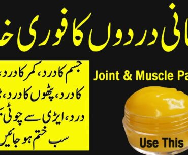 Har Qisam Ke Jism Dard Ka Ilaj | Kamar Dard Ka Ilaj | Ghutno Ke Dard Ka Ilaj | Joint Pain Treatment