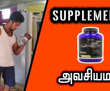 Supplements | Gym Food for Weight Gaining | Tamil | Aravind RJ | Udarpayirchi