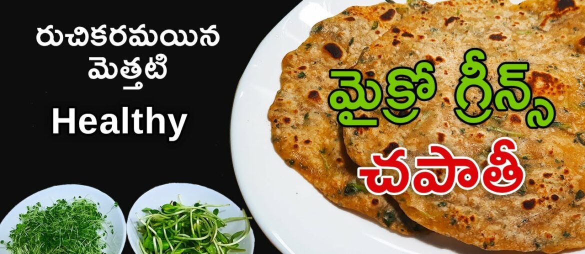 Healthy Micro-Greens (Chia and Sunflower) Chapati, Roti, Parota (Best Immunity Boosters)