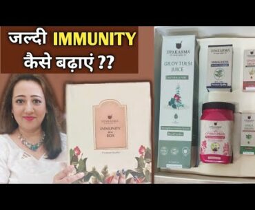 #Upakarma Ayurveda Immunity Box | Improve Your Immunity In This Pandemic | Uses & Benefits !