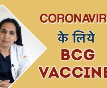 Coronavirus latest Vaccine update (in Hindi)