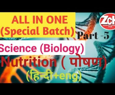 Nutrition-Life Processes 1 :  Class 10 X Science Biology|| Bihar Board 20-21|| hindi+English(Part-5)