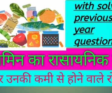 Important Vitamins and Diseases caused by their deficiency||Hindi||science