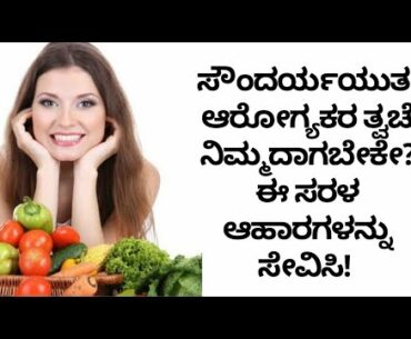 SKIN CARE | ESSENTIAL NUTRIENTS | DR VENKATRAMANA HEGDE | VEDA WELLNESS CENTER | NISARGA MANE