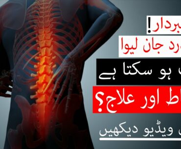 Lumbar Muscle Strain Solutions ll Nutrition & Medical Care tips ll Kamar Dard ka ilaj l healthclinic