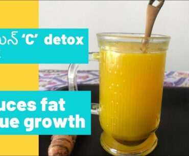 C - vitamin rich detox drink promotes weight loss || in telugu