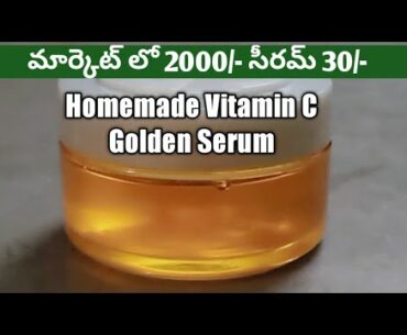 Homemade Vitamin C Golden Serum || Vitamin C Serum For Face In Telugu