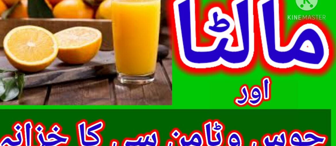 Orange aur juice vitamin c ka khazana,malta ke faidey