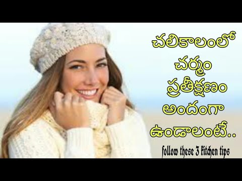 3 WINTER beauty care tips using Vitamin E oil||Skin care in winter season||Vitamin E Uses in Telugu|