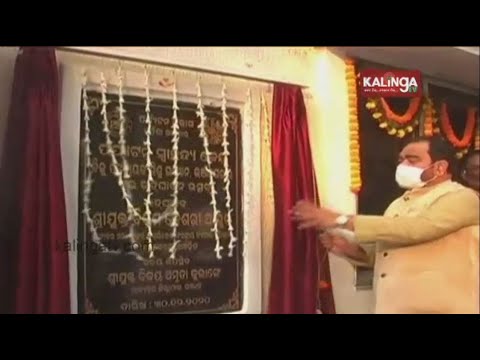 Minister Bikram Keshari Arukh Inaugurated Immunity Center In Bhanjanagar || KalingaTV