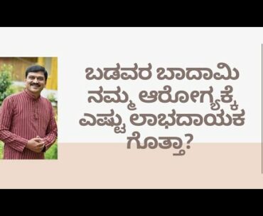 BENEFITS OF PEANUT | DR VENKATRAMANA HEGDE | VEDA WELLNESS CENTER |NATUROPATHY | NISARGA MANE