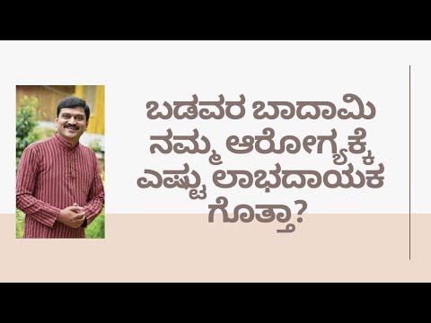 BENEFITS OF PEANUT | DR VENKATRAMANA HEGDE | VEDA WELLNESS CENTER |NATUROPATHY | NISARGA MANE