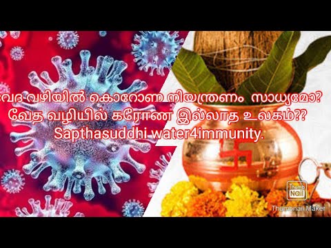 Vedic Chanting to boost immunity Covid19. Sacred Chanting  Sapthasuddhi Mantras !!!.