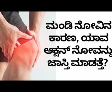 CAUSES FOR KNEE PAIN | DR KAMAL | DR VENKATRAMANA HEGDE | VEDA WELLNESS CENTER | NISARGA MANE