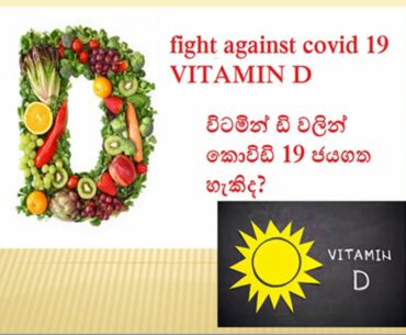 Fight aginst Covid 19 use VITAMIN D .