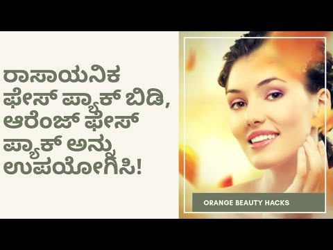 ORANGE BEAUTY HACKS | ORANGE FACE PACK | DR VENKATRAMANA HEGDE | VEDA WELLNESS CENTER |NISARGA MANE