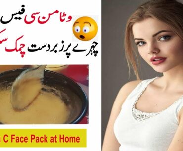 Vitamin C Face Pack - How to Make Vitamin c Face Pack at Home