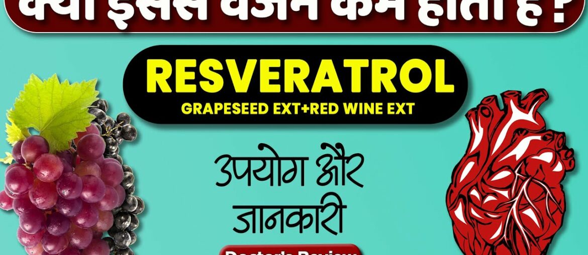 Resveratrol supplement: Usage, Benefits, side effects, Resveratrol for skin, thalassemia|WeightLoss