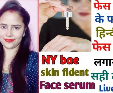 NY bae vitamin C & B3 face serum review / NY bae face serum / face serum / Chandigarh Beauty Channel