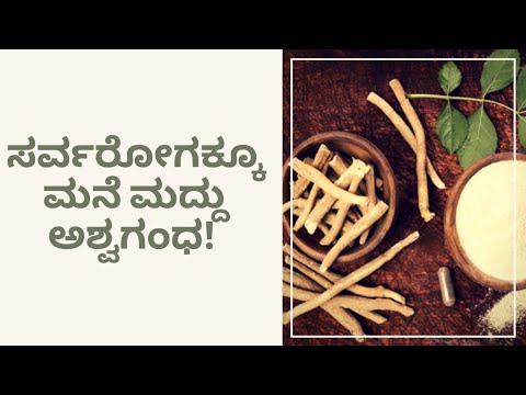 BENEFITS OF ASHWAGANDHA | NATUROPATHY | DR VENKATRAMANA HEGDE | VEDA WELLNESS CENTER | NISARGA MANE